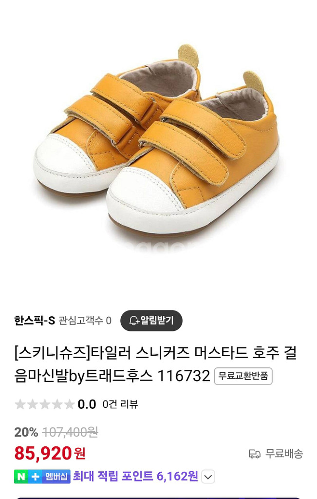 스키니슈즈 스니커즈21 머스타드(12~15개월)--3