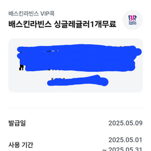 베스킨라빈스 싱글레귤러 모바일 쿠폰 3100원