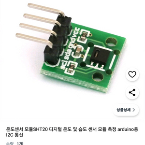 SHT20 온도 습도 센서 모듈 새상품