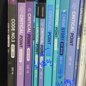 2025 대성마이맥 화학 김준 케미스토리, 크리티컬 포