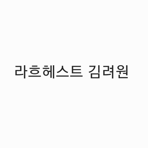 연뮤 폴라 양도