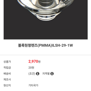 아이루페 볼록원형렌즈 ILSH-29-1W 새상품