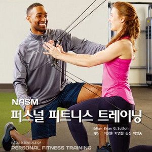 NASM 퍼스널 피트니스 트레이닝 제7판 [새책]