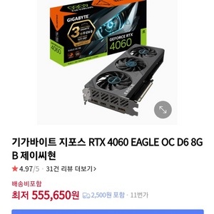 GIGABYTE RTX 4060 EAGLE OC 판매