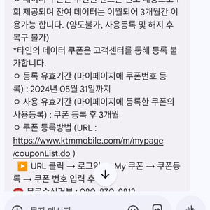 (판매완료)KT M 모바일 데이터 FREE쿠폰