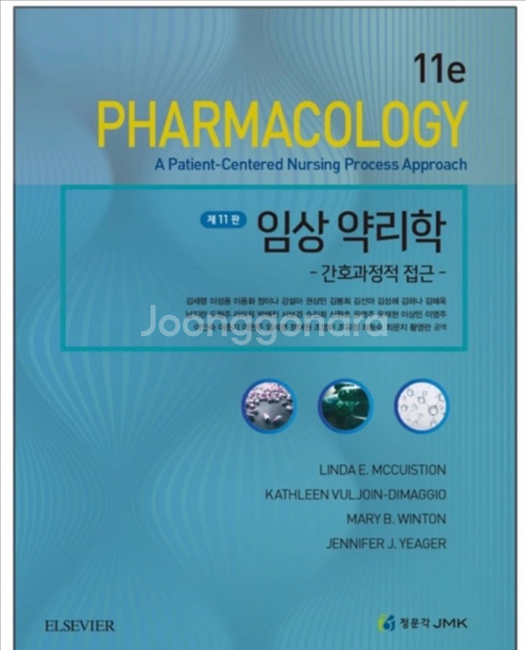 임상약리학 11판--0