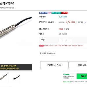 BO YUAN 온도측정용 써미스터 NTSF-4
