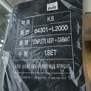 K5 전용 바닥 발매트