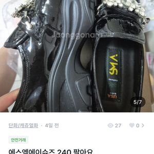 에스엠에이슈즈 240
