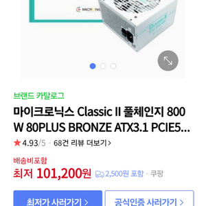 마이크로닉스 Classic II 풀체인지 800W 파워