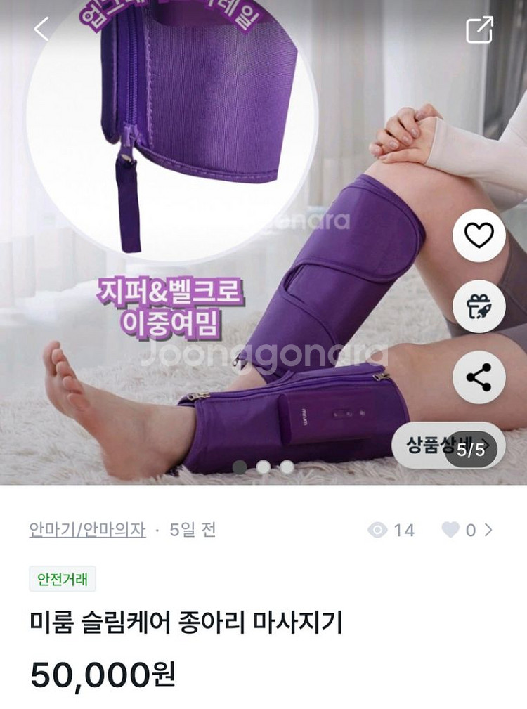 미룸 종아리 마사지기 팔아요--0