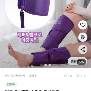 미룸 종아리 마사지기 팔아요