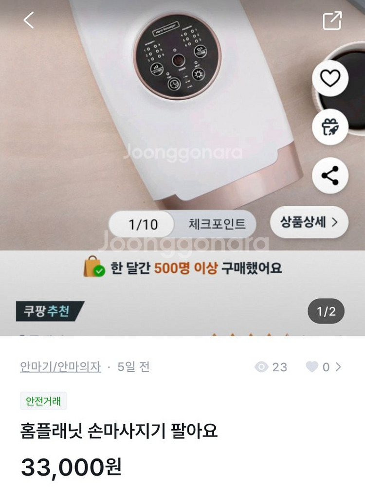 손 마사지기 팔아요--0