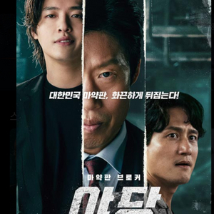 롯데시네마 영화 야당 1~4인 예매