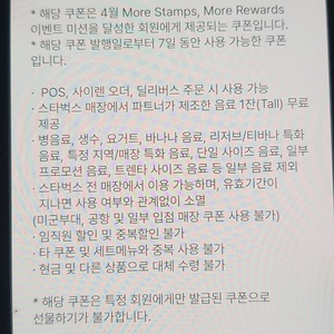 스타벅스 무료음료쿠폰 팝니다.