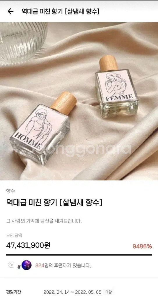 텀블벅 세이즈 팜므 살냄새 향수--0