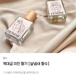 텀블벅 세이즈 팜므 살냄새 향수
