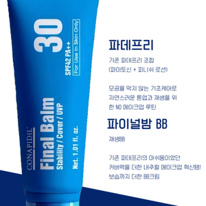 파이널밤 30ml
