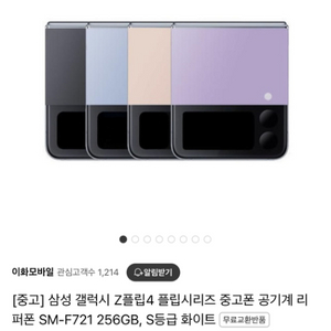 갤럭시z플립4 보라 256gb