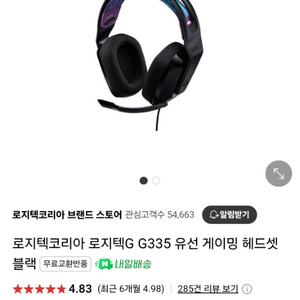 로지텍 G335 유선 게이밍 헤드셋