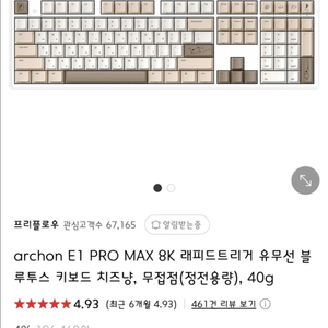 archon E1 PRO MAX 8K 아콘 프리플로우