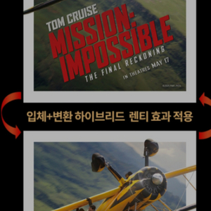 미션임파서블 파이널레코닝 렌티큘러 아트카드 아카 굿즈