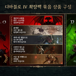구매) 디아블로4+증오의그릇 PC 합본팩 구매