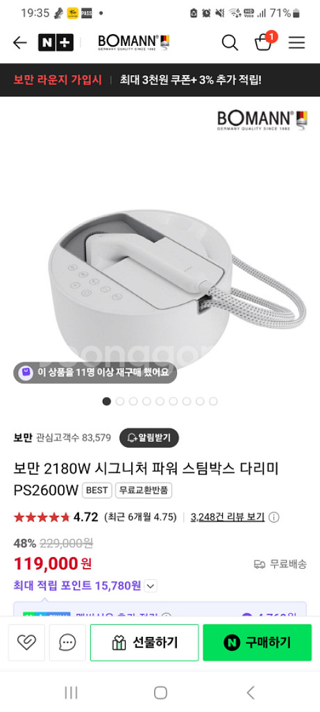 명품 보만 PS2600W 스팀다리미 새제품--0