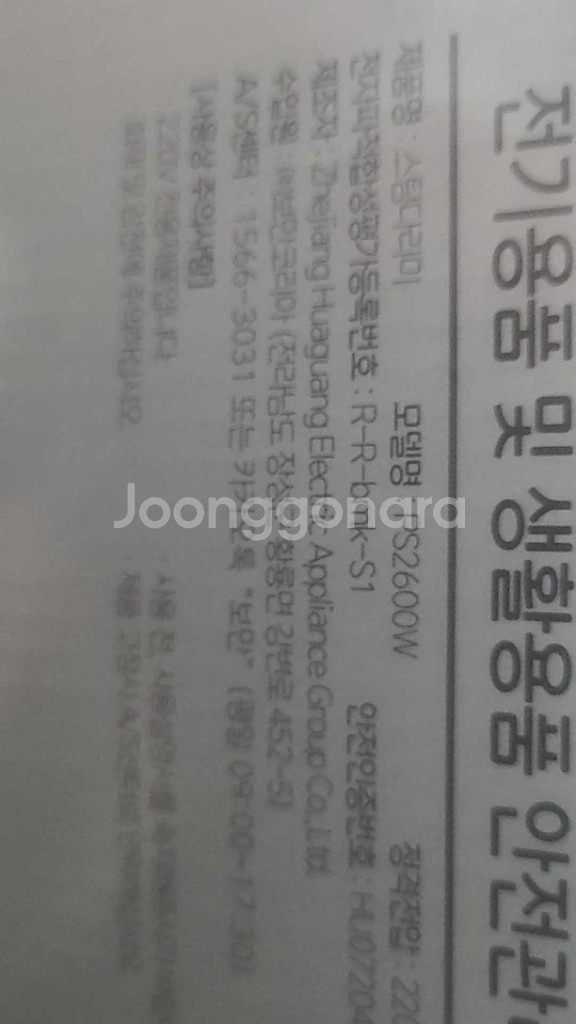 명품 보만 PS2600W 스팀다리미 새제품--3