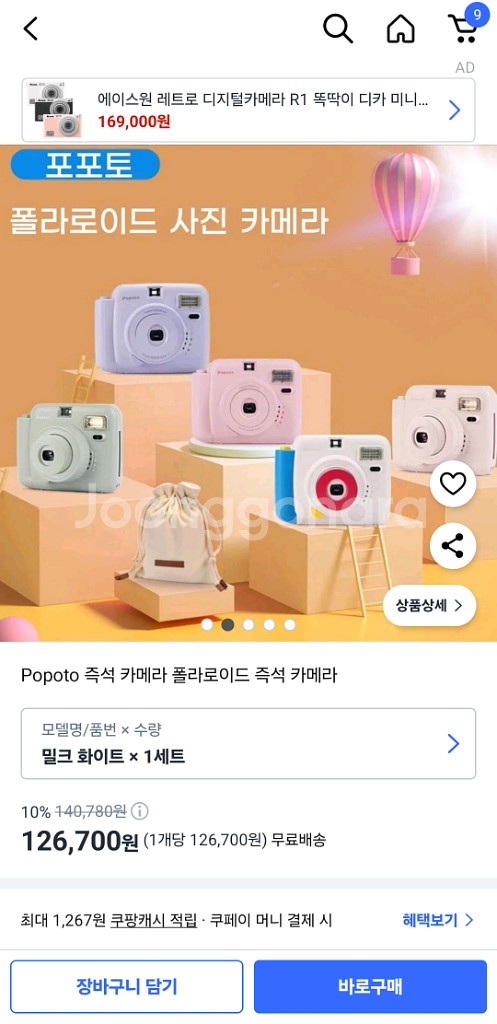 폴라로이드 카메라--0