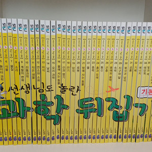 과학뒤집기 기본편 40권