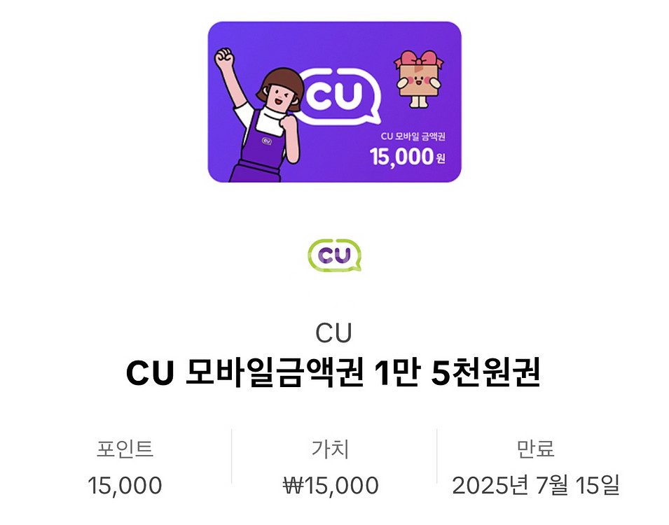 CU편의점 상품권 15,000원권(분할사용가능)--0