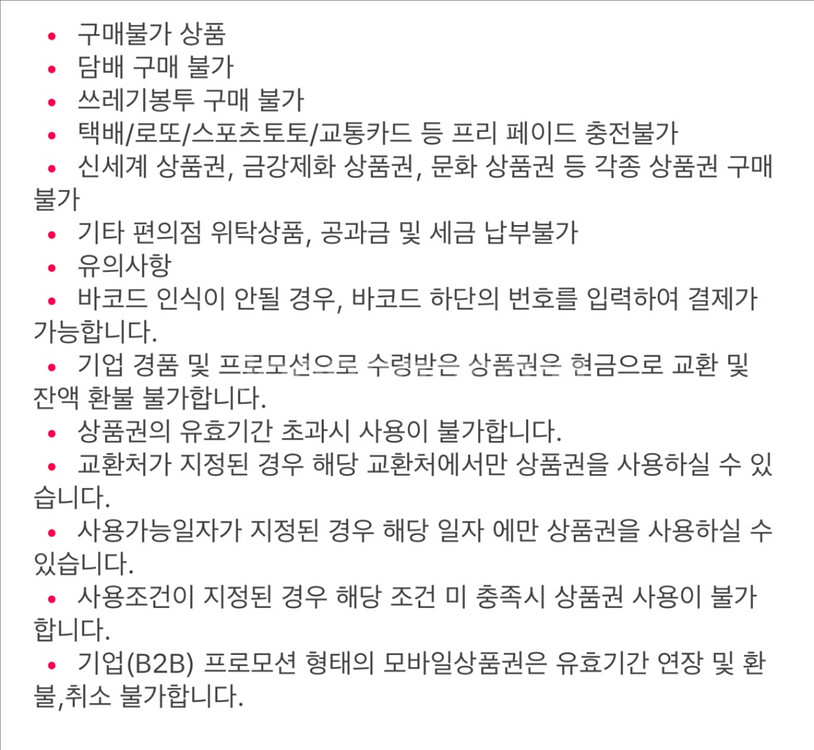 CU편의점 상품권 15,000원권(분할사용가능)--1