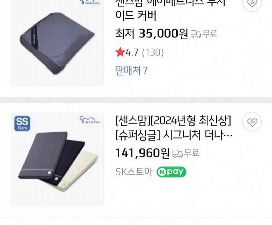 서울 센스맘 퀸사이즈 접이식 토퍼 매트리스 방수커버2개--1