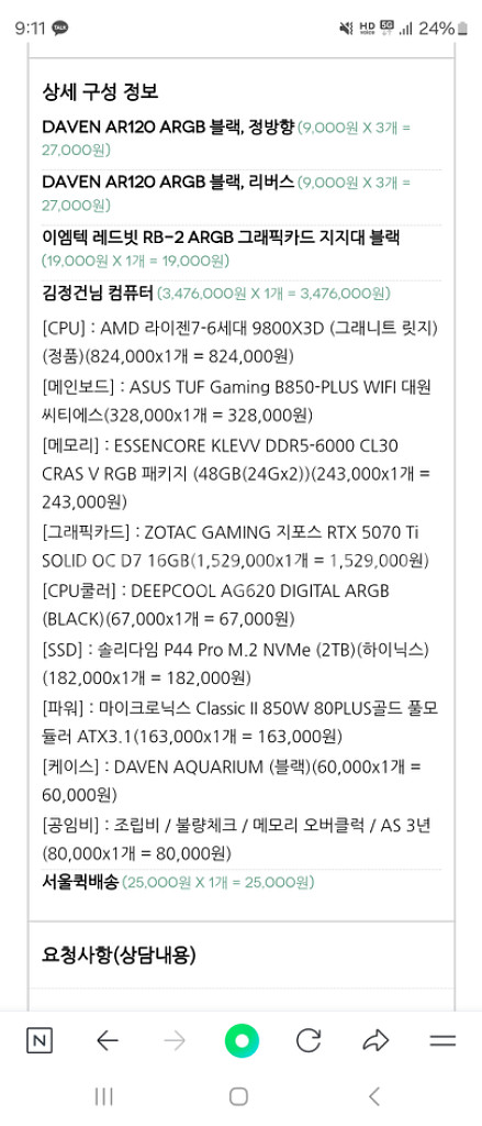 컴퓨터 RTX 5070 Ti 구매한지 한달됌--2