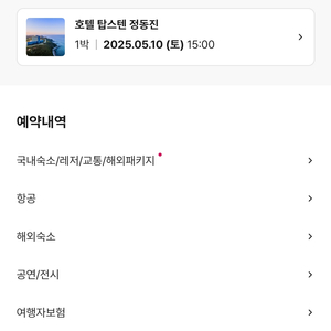 숙소 판매 합니다(5/10~11) 강원도, 강릉