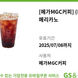 메가커피 아이스아메리카노 팝니다