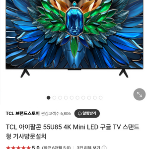 (새상품) 55인치 UHD Mini LED TV (TC