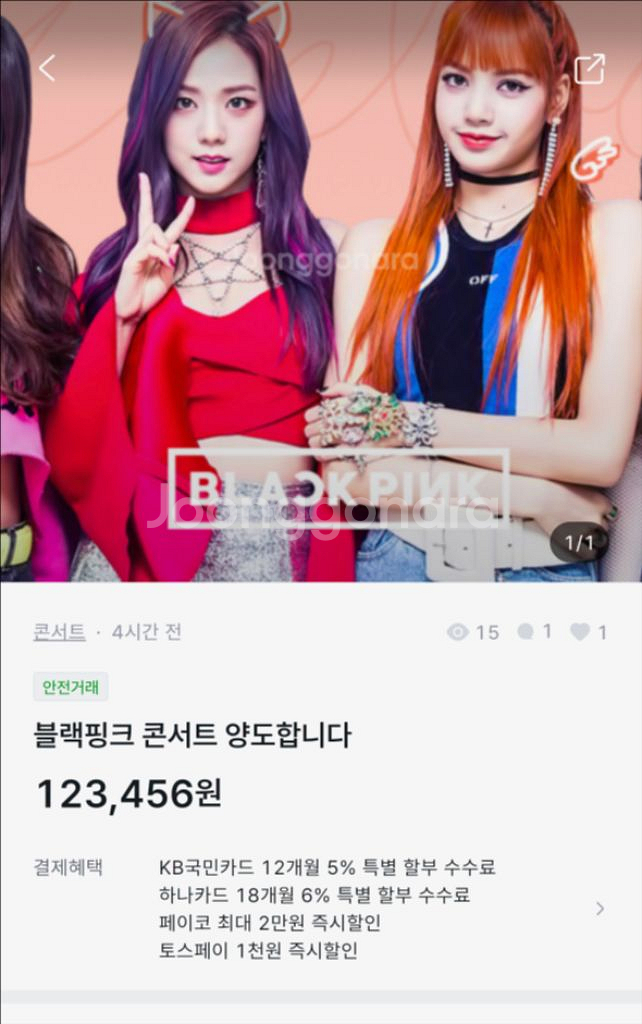 사기꾼) 블랙핑크 콘서트 블링크석 양도 합니다.--0