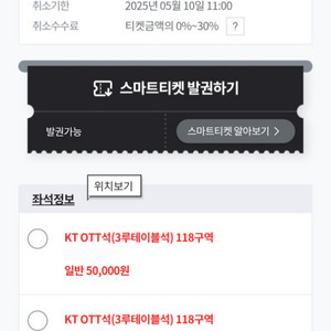 5/10 DH1 KT 롯데 3루 테이블 2/4연석