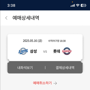 삼성 롯데 5/18 일요일 3루 2연석 일괄 7만원