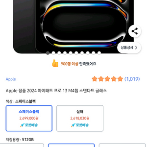 아이패드 프로 13 M4 512gb 셀룰러 스페 미개봉
