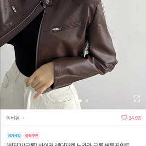 에이블리 브라운 레더 자켓