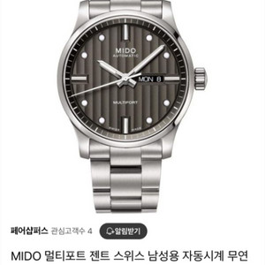 미도 멀티포트 젠트 오토매틱 시계
