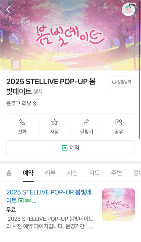 스텔라이브 봄빛데이트 5/11 3시 입장권 교환--0
