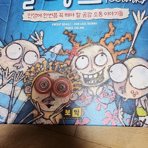 필링스 보약보드게임(택포)