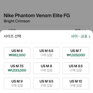 팬텀 베놈 엘리트 FG