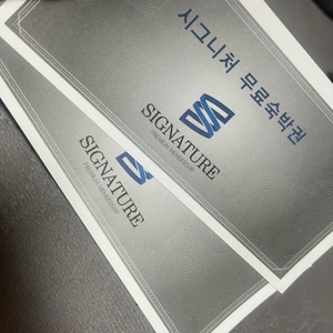 평창 시그니처 무료 숙박권 호텔 펜션 숙박권