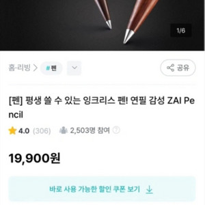 자이 평생 쓸 수 있는 잉크리스 펜 판매합니다
