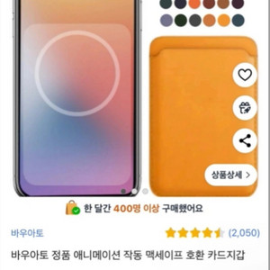 바우아토 맥세이프 카드지갑 판매합니다